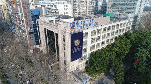南京医科大学友谊整形外科医院（南京友谊整形外科医院）
