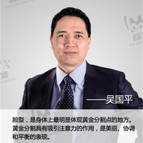 吴国平