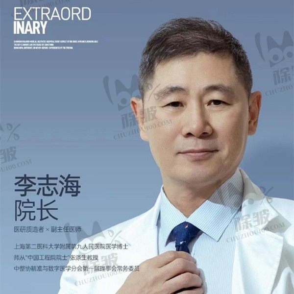 李志海