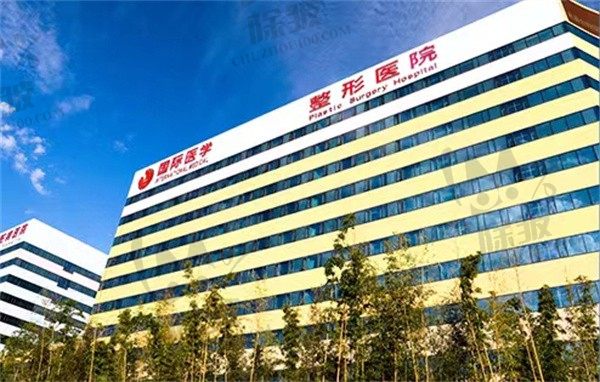 西安国际医学中心整形医院