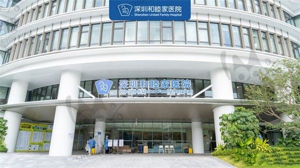 深圳和睦家医院