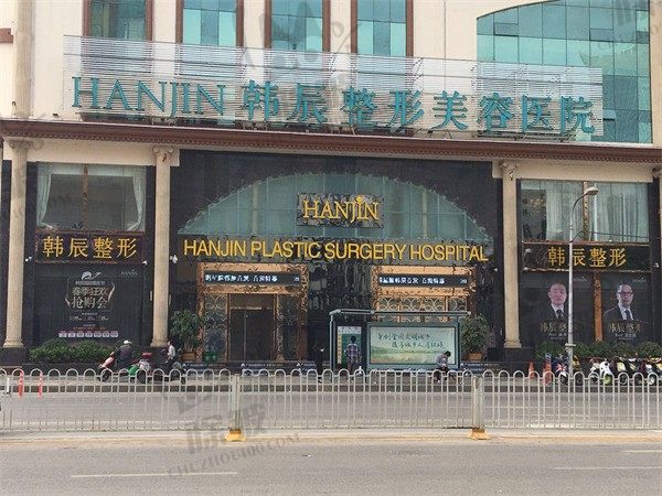 昆明韩辰医疗美容医院