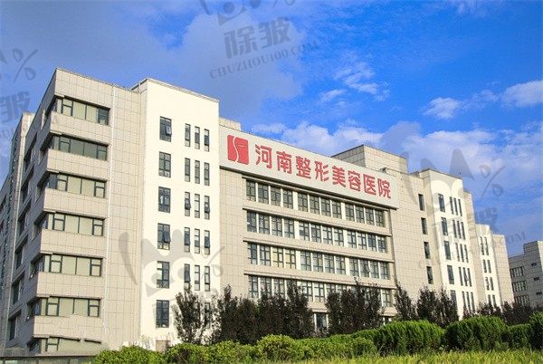 河南整形美容医院