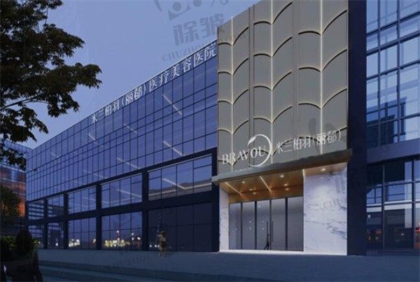 北京米兰柏羽丽都医疗美容医院