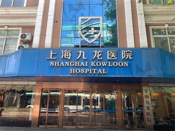 上海九龙医院男科