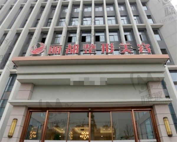 银川丽都医疗美容医院(原维多利亚整形)