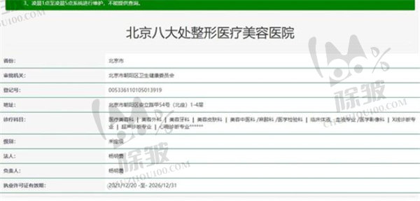 北京八大处整形医疗美容医院