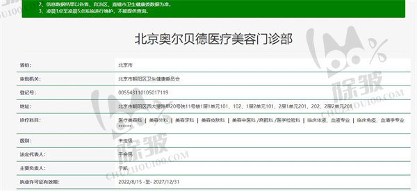北京奥尔贝德医疗美容门诊部