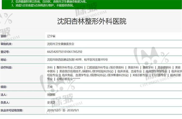 沈阳杏林整形外科医院 沈阳杏林整形外科医院