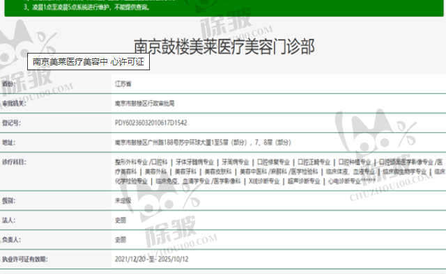 南京美莱医疗美容医院