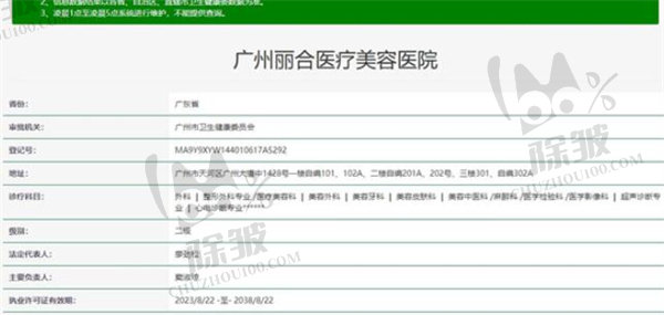 广州丽合医疗美容医院