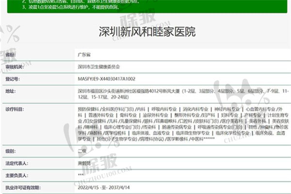 深圳新风和睦家医院