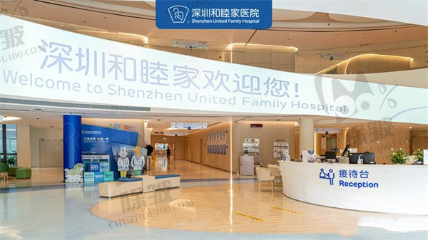 深圳新风和睦家医院