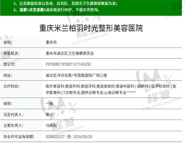 重庆米兰柏羽时光整形美容医院