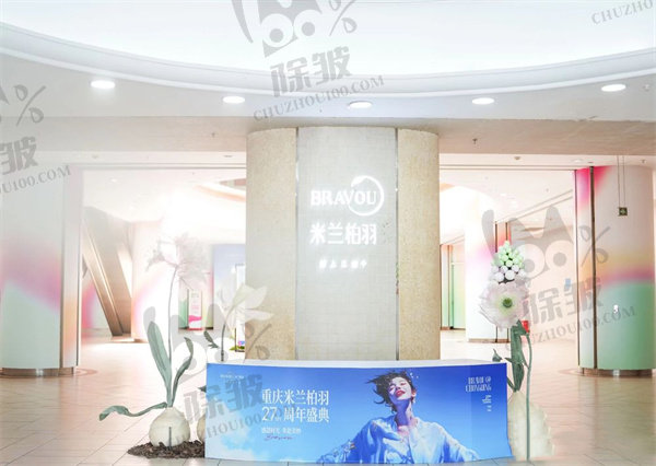 重庆米兰柏羽时光整形美容医院