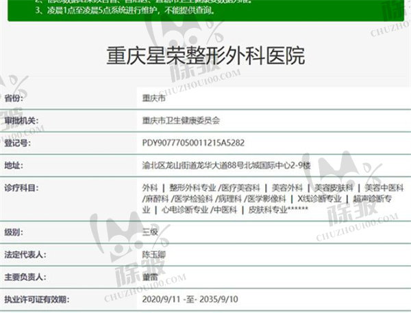 重庆星荣整形外科医院
