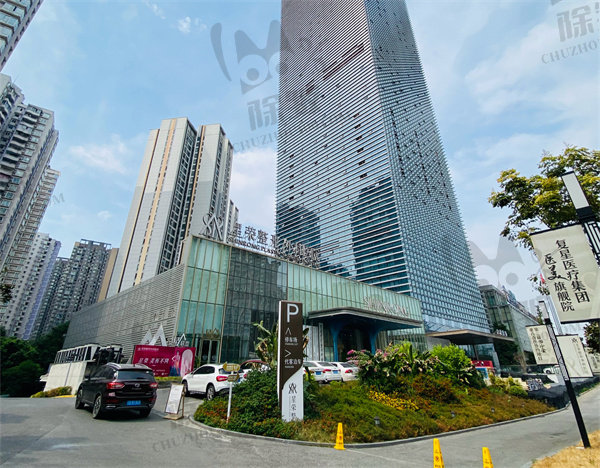 重庆星荣整形外科医院