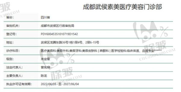 成都素美医疗美容门诊部