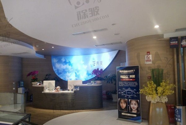 成都素美医疗美容门诊部