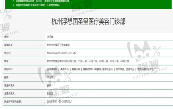 杭州浮想国医疗美容医院