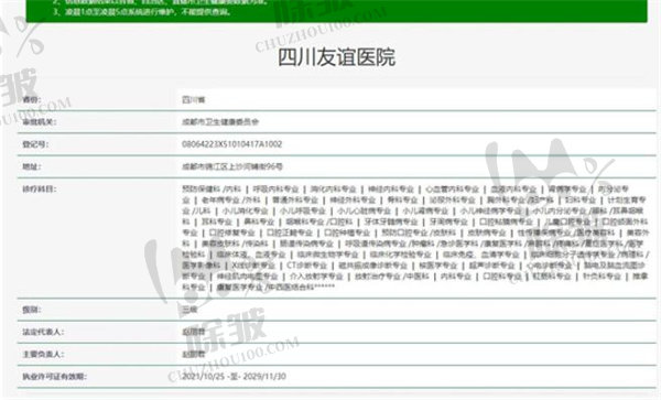 成都友谊医院
