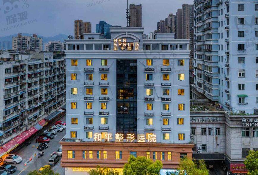 温州和平国际整形医院