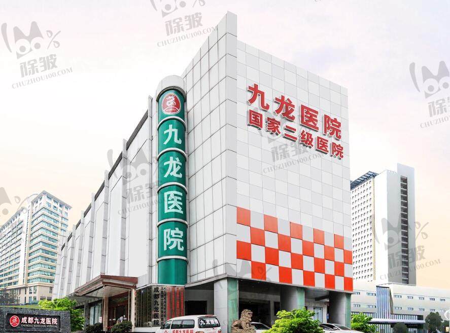 成都九龙男科医院