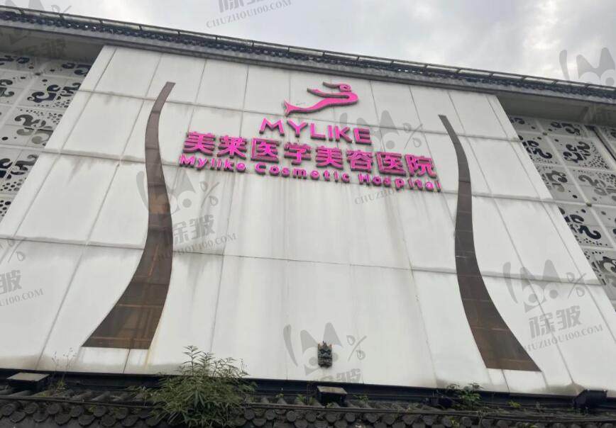 四川成都美莱医学美容医院