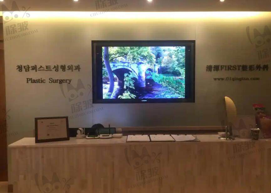 韩国清潭第一FIRST整形外科医院