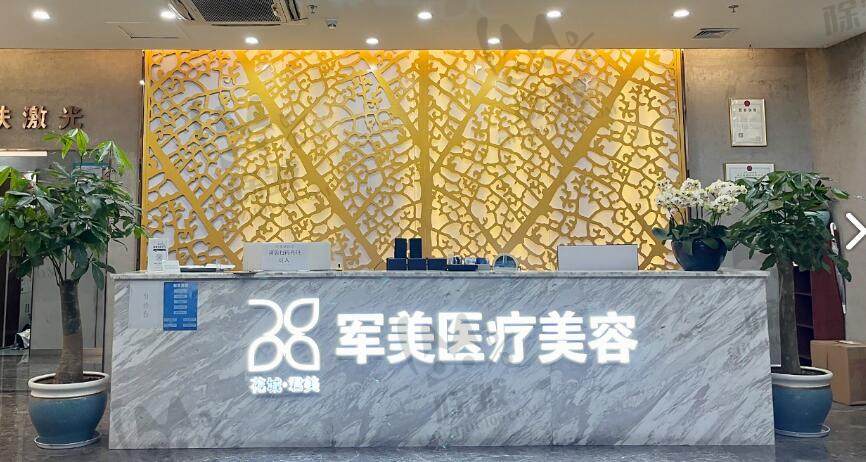 广州军美医疗美容医院