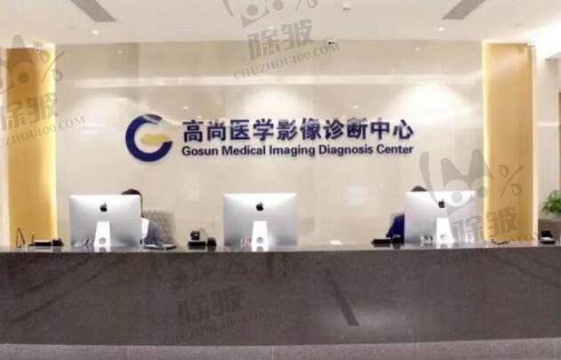 广州高尚医疗美容门诊部