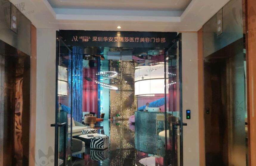 深圳艾瑞莎医疗美容门诊部