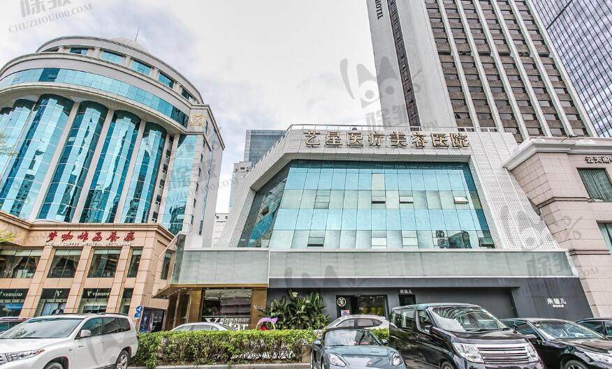 深圳艺星医疗美容医院
