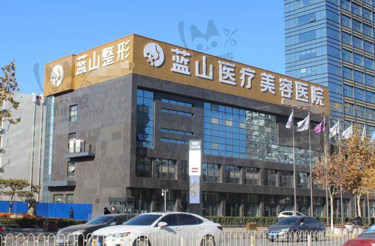 河北保定蓝山医疗美容医院