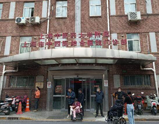 上海市中西医结合医院（医疗美容科)