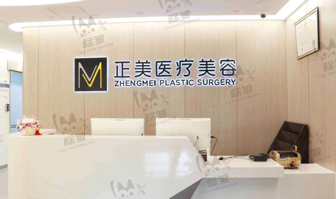 北京正美医疗美容诊所