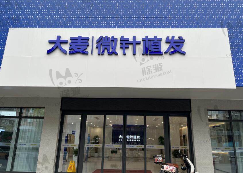 成都大麦医疗美容门诊部（大麦植发成都总院）