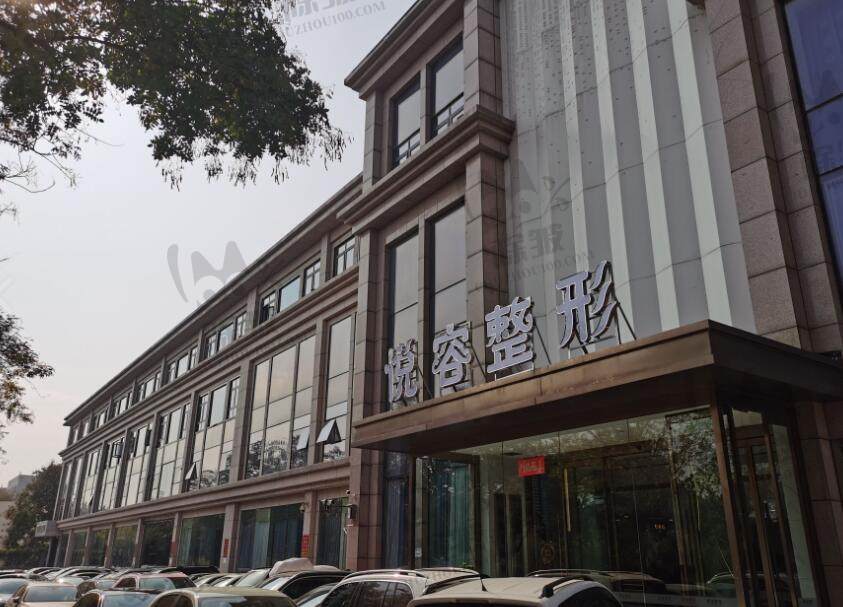 郑州悦容医疗美容医院
