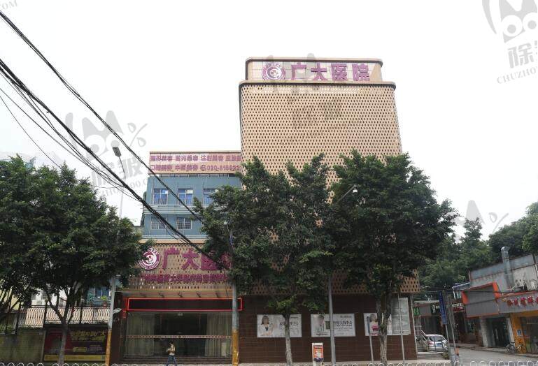 广大医院