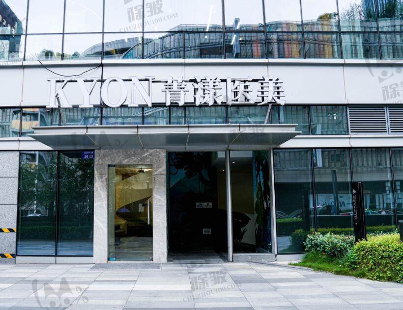 杭州菁漾医疗美容医院