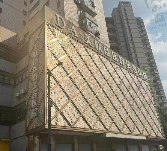 上海美联臣（愉悦薇莱）整形医院	
