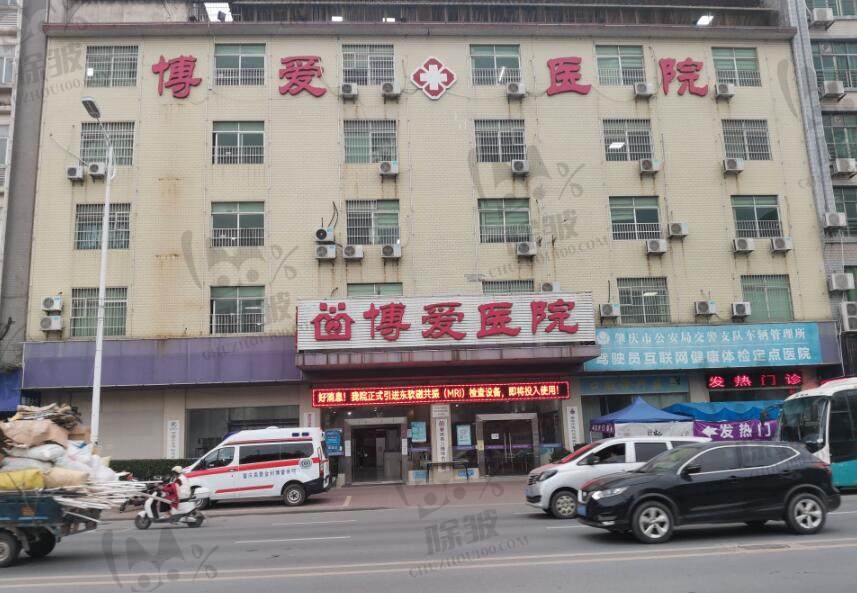 肇庆高要金利博爱医院