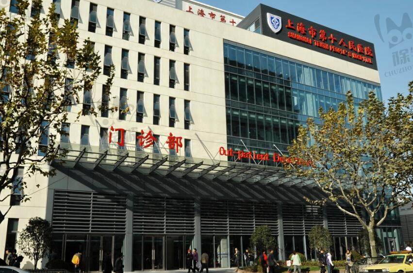 上海市第十人民医院(整形美容科)
