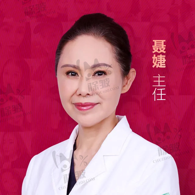 聂婕