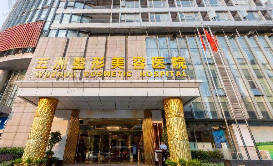 武汉五洲整形外科医院
