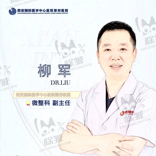 柳军