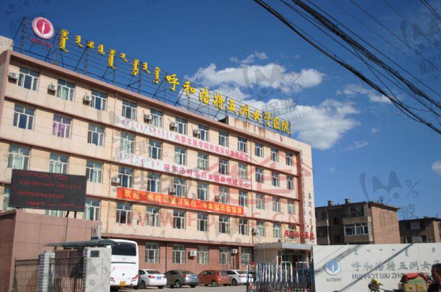 呼和浩特五洲整形美容医院
