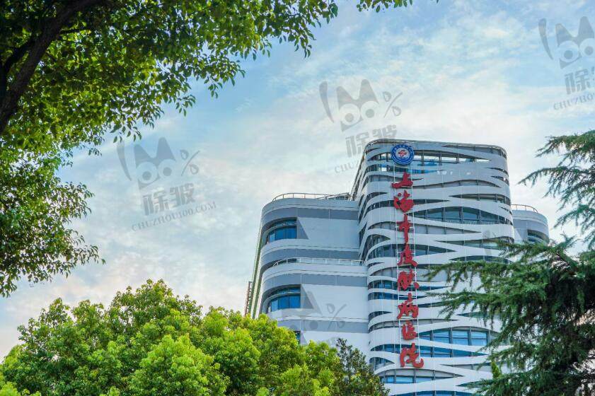 上海市皮肤病医院(医学美容科)