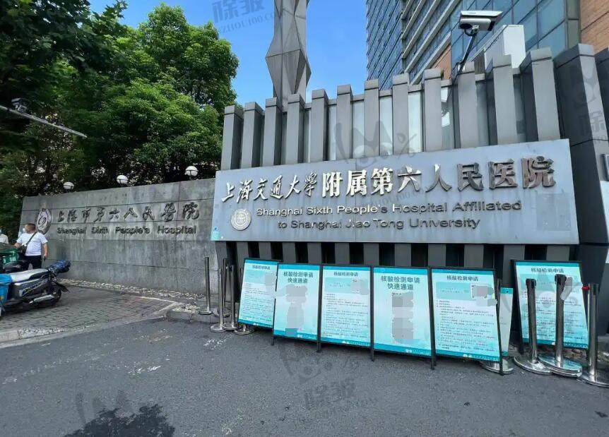 上海市第六人民医院(整形外科)