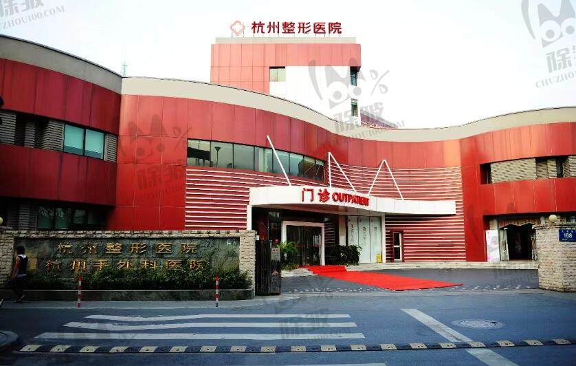 杭州整形医院
